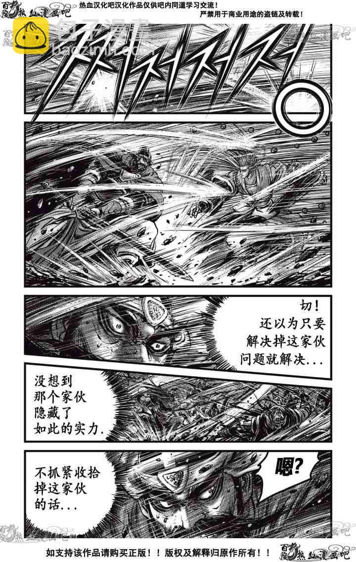 🍤热血江湖 第521话 第2页