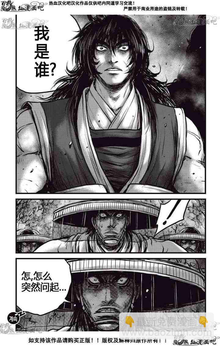 🍤热血江湖 第521话 第20页
