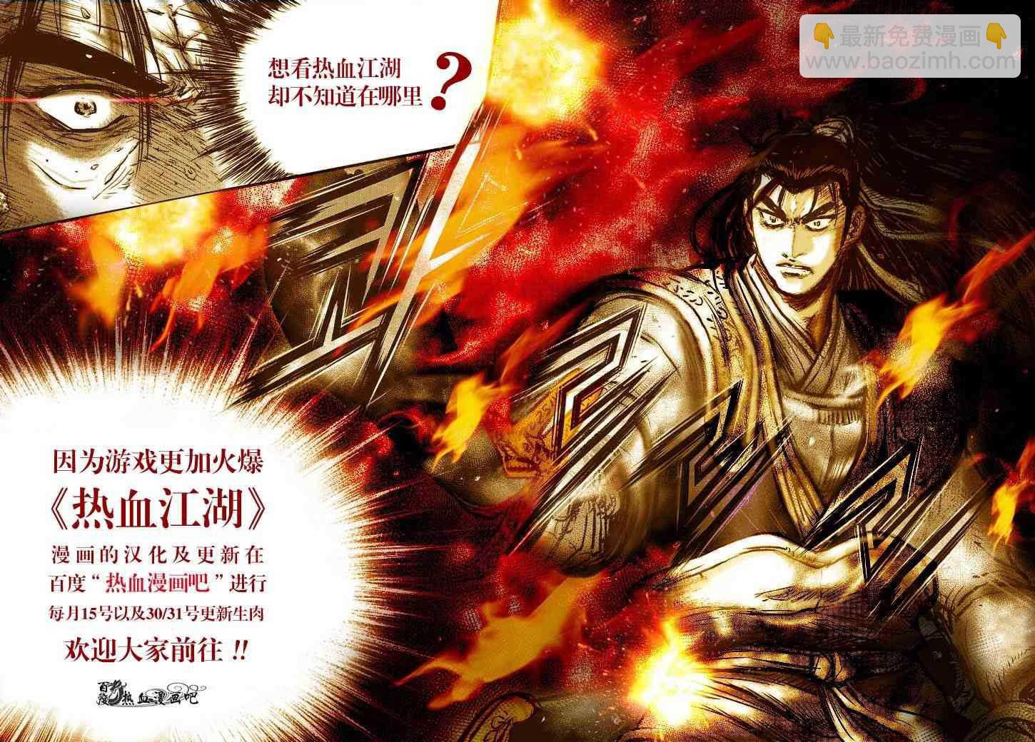 🍤热血江湖 第521话 第21页
