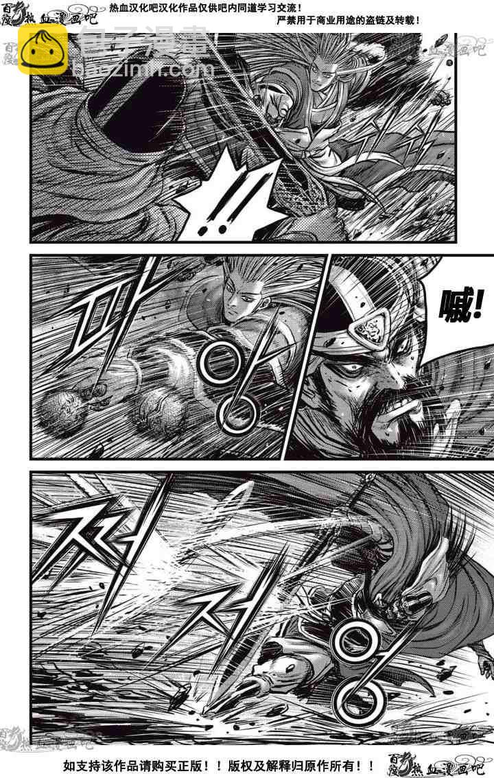 🍤热血江湖 第521话 第3页