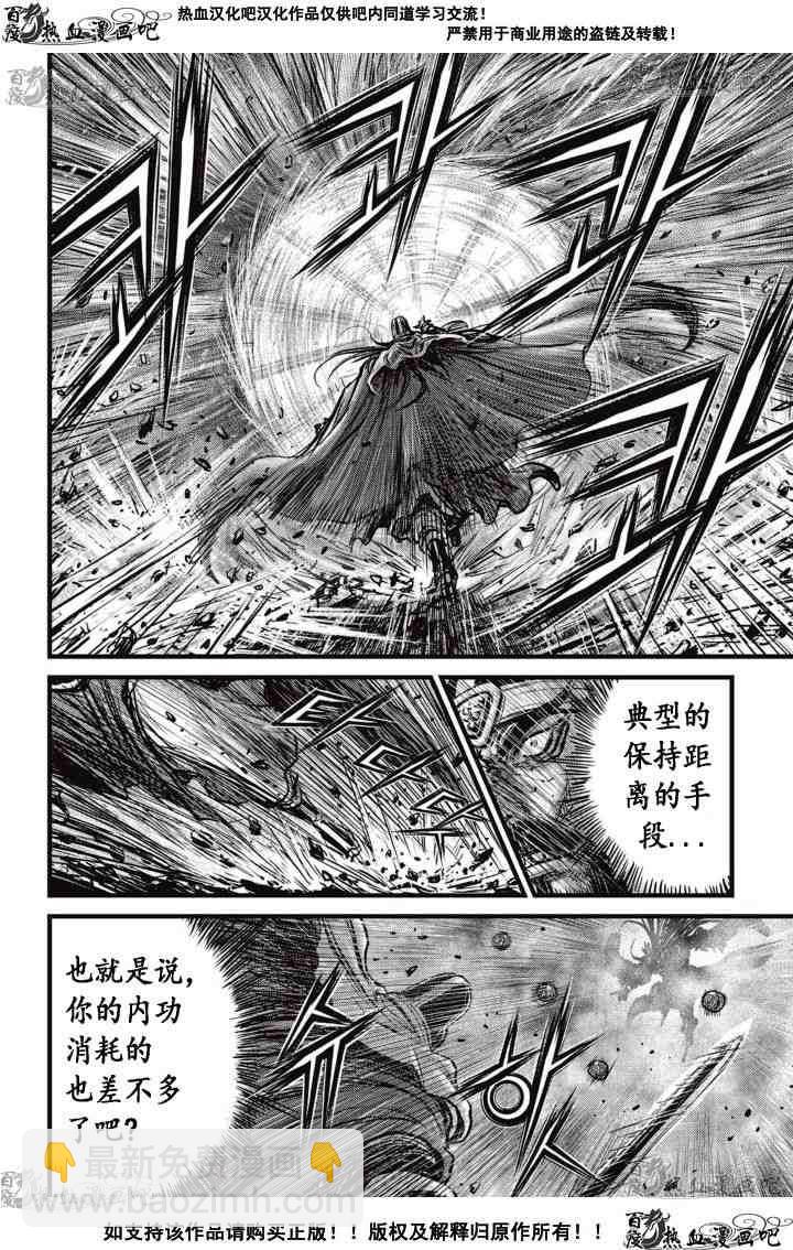 🍤热血江湖 第521话 第7页