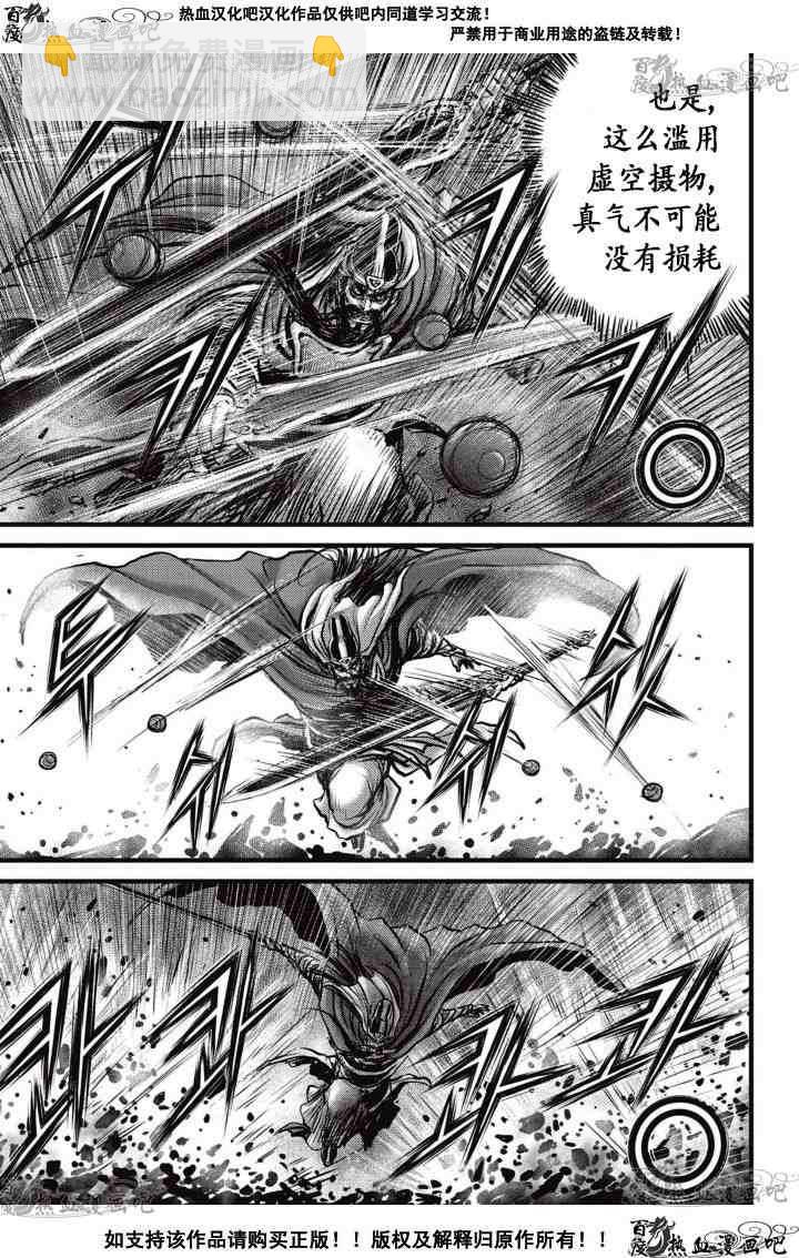🍤热血江湖 第521话 第8页