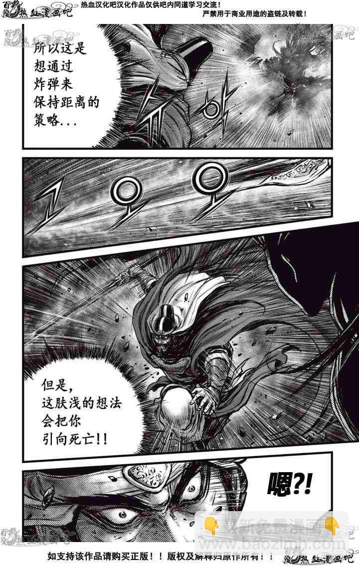 🍤热血江湖 第521话 第9页