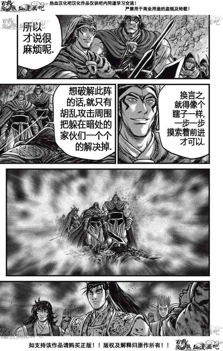 🍤热血江湖 第523话 第10页