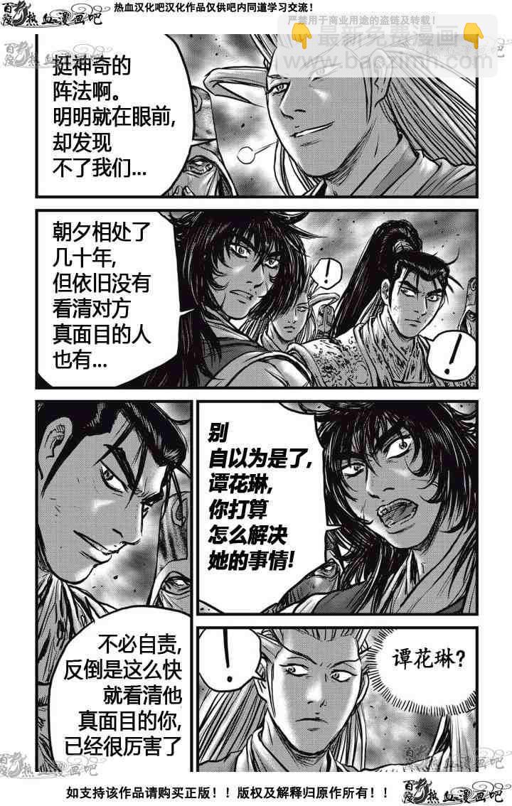 🍤热血江湖 第523话 第11页