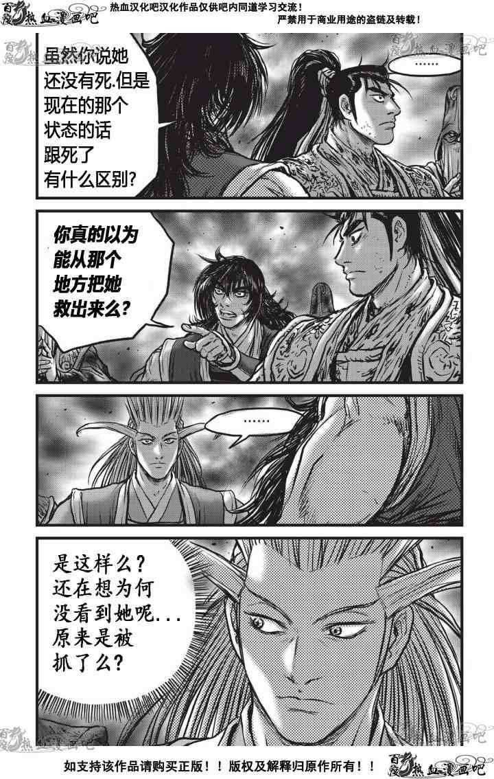 🍤热血江湖 第523话 第12页