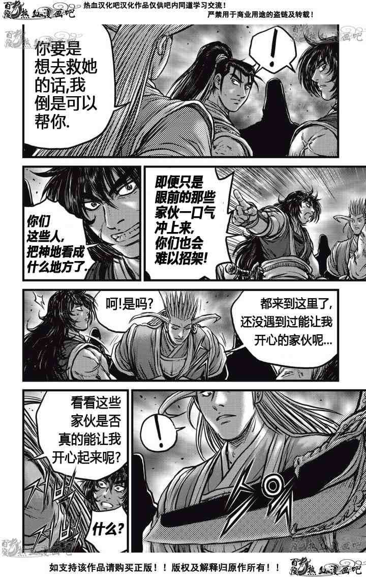 🍤热血江湖 第523话 第13页