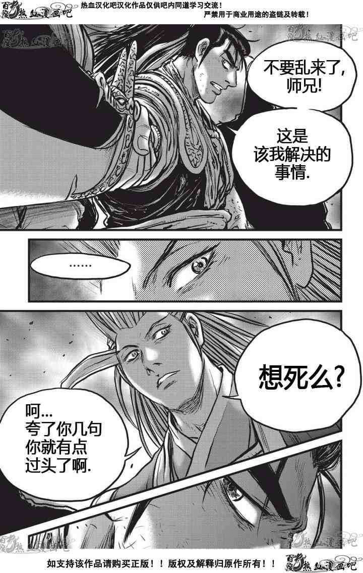 🍤热血江湖 第523话 第14页