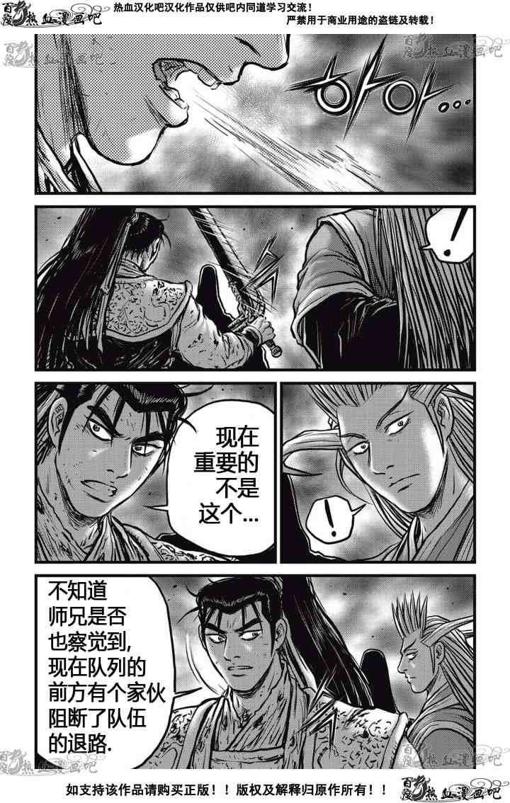 🍤热血江湖 第523话 第15页