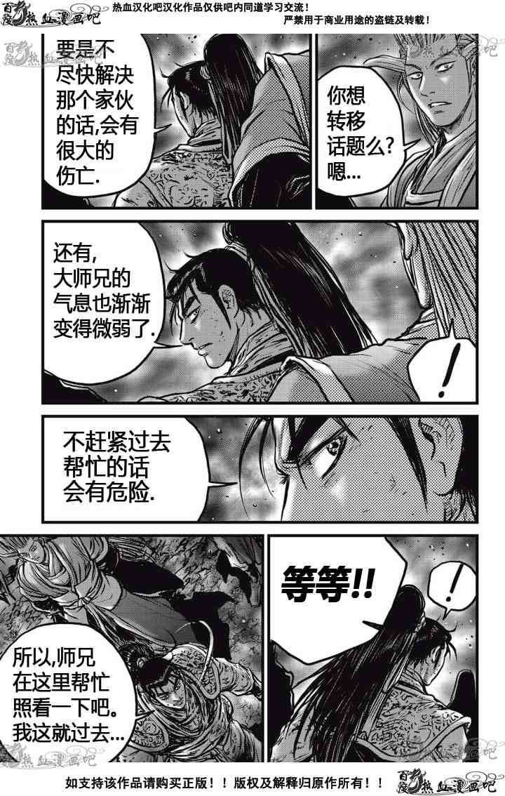 🍤热血江湖 第523话 第16页