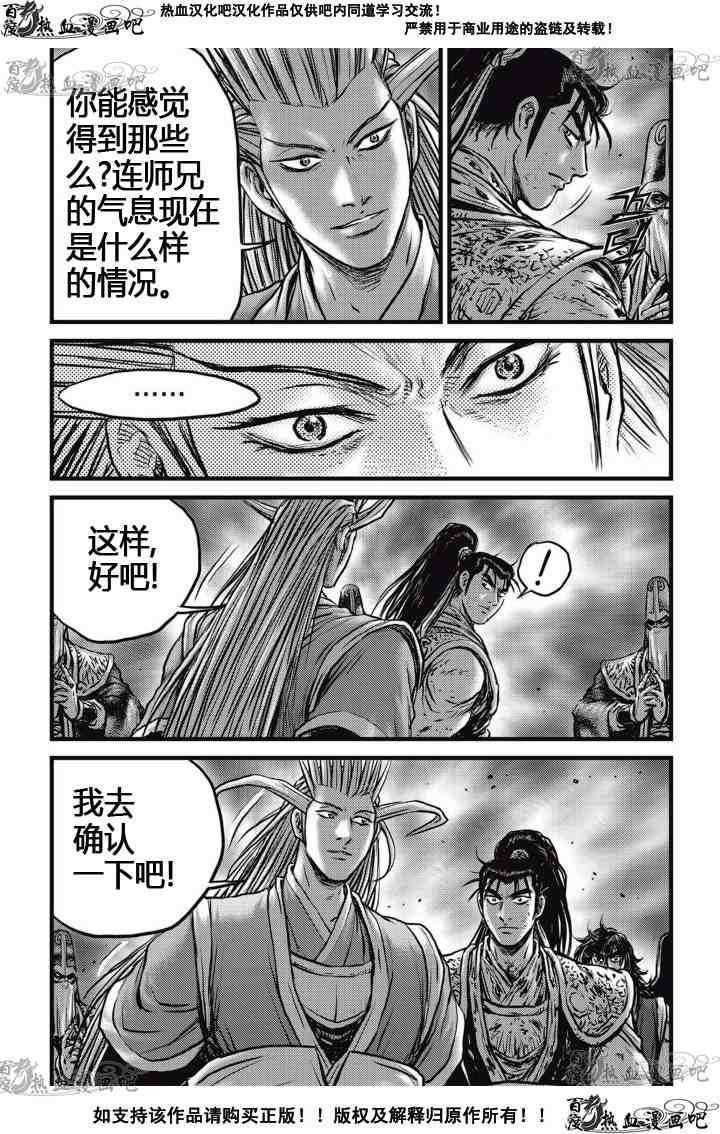 🍤热血江湖 第523话 第17页
