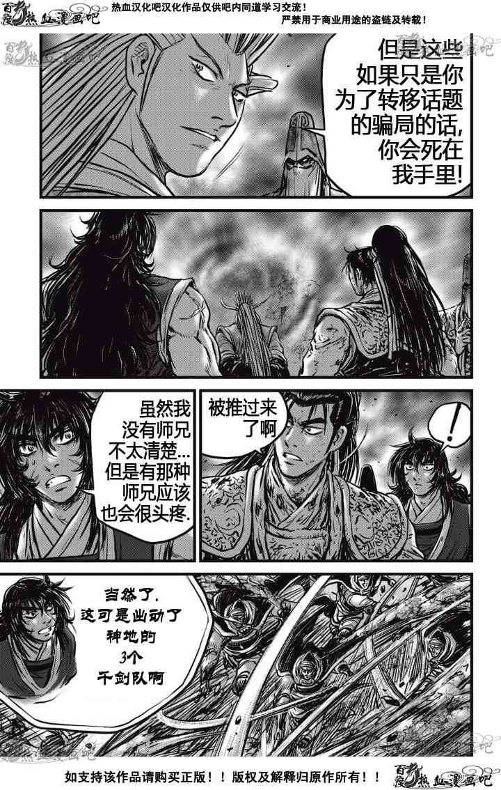 🍤热血江湖 第523话 第18页