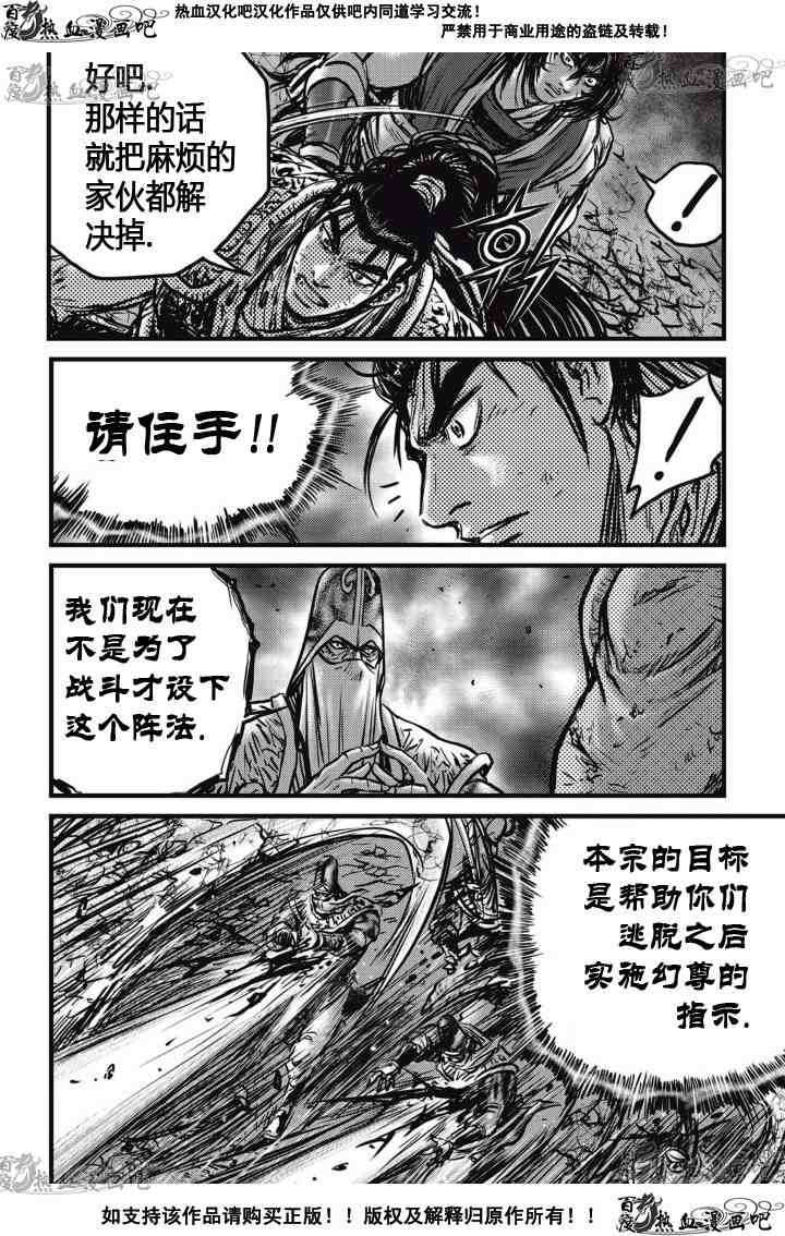 🍤热血江湖 第523话 第19页