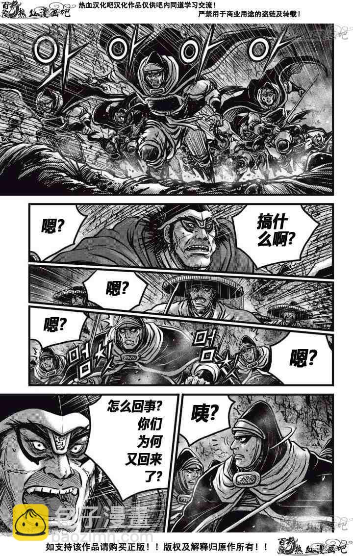 🍤热血江湖 第523话 第2页