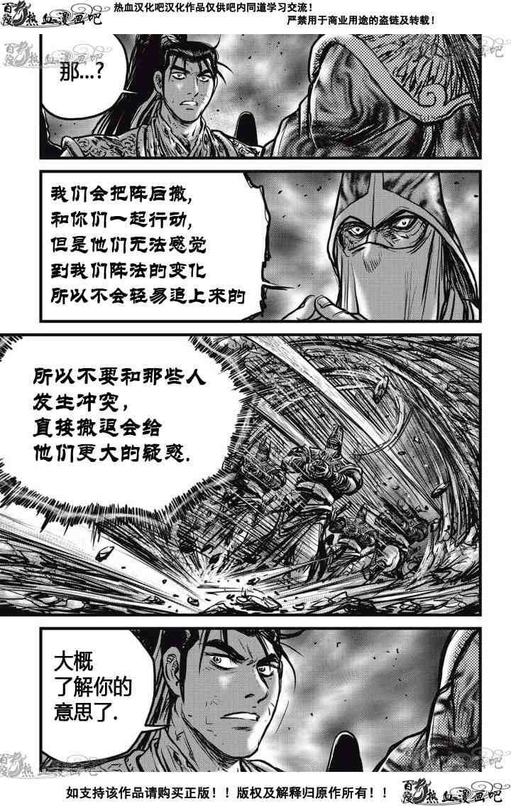🍤热血江湖 第523话 第20页