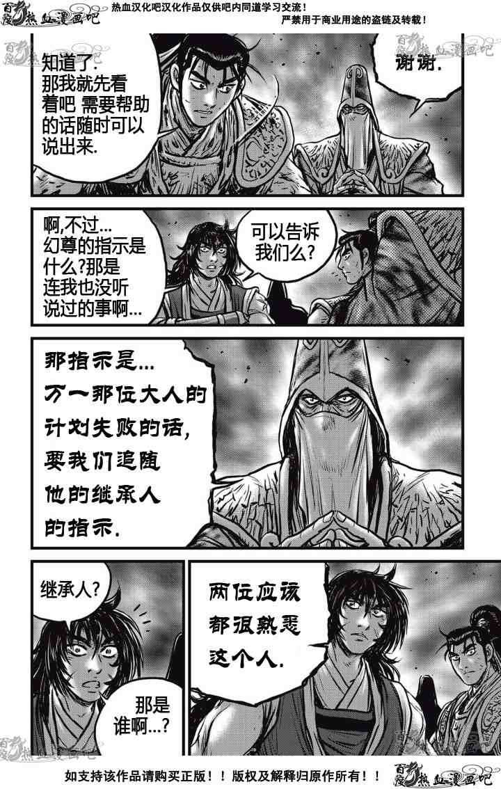 🍤热血江湖 第523话 第21页