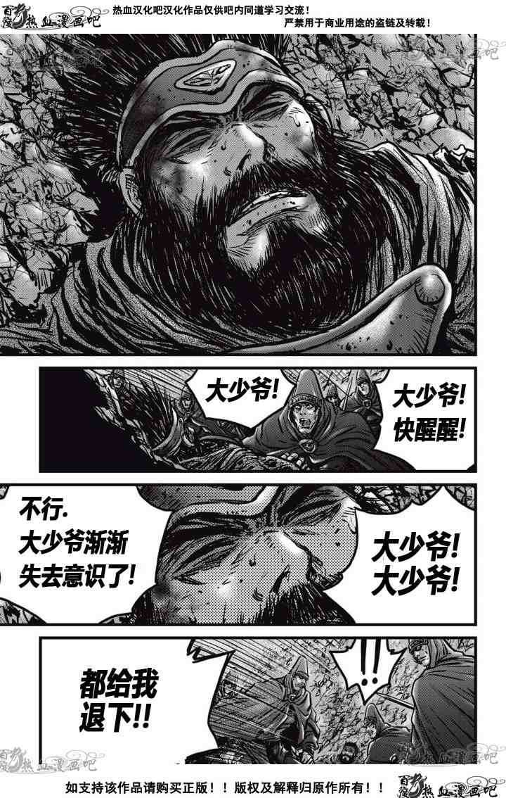 🍤热血江湖 第523话 第22页