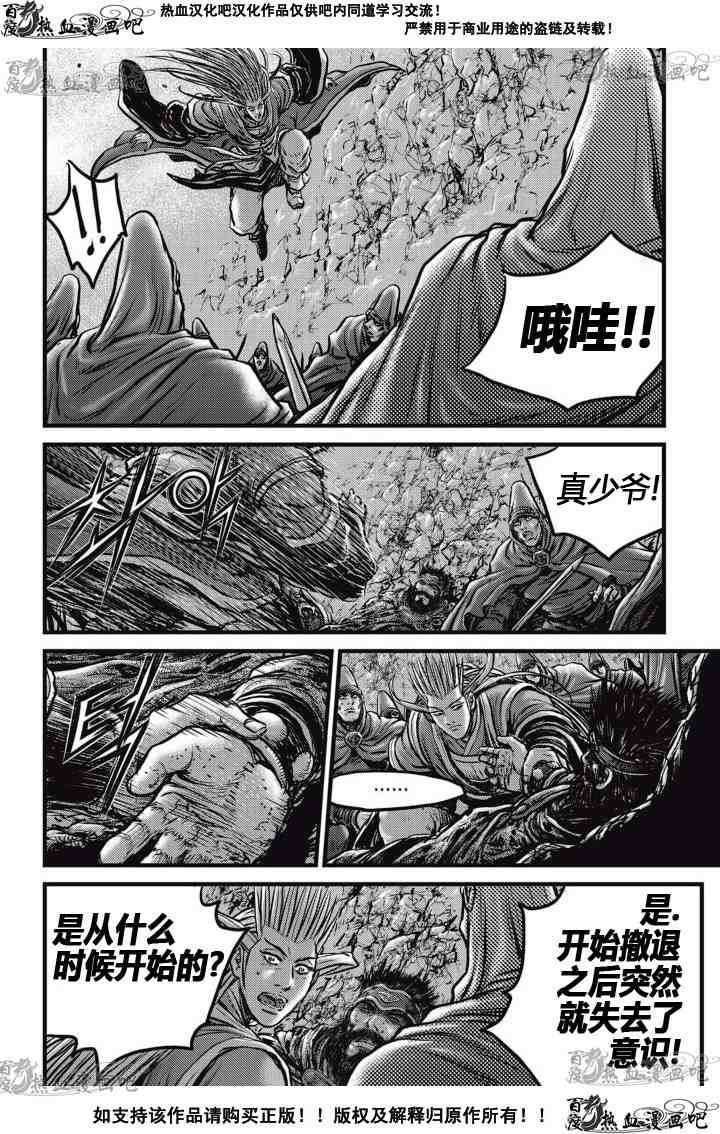 🍤热血江湖 第523话 第23页