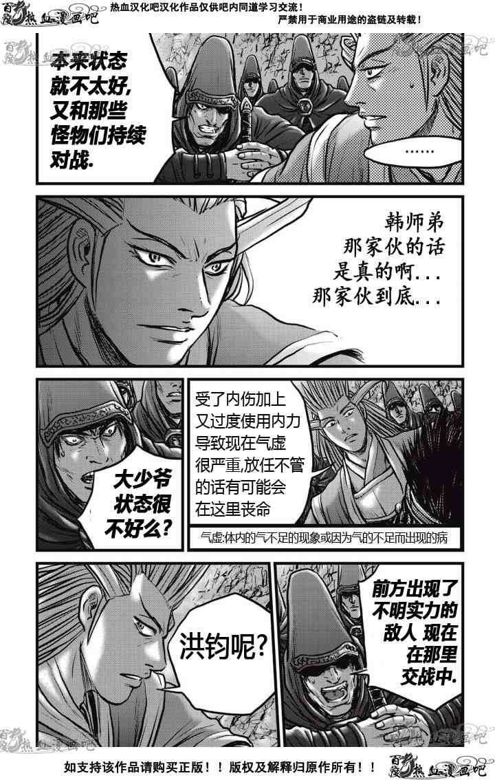 🍤热血江湖 第523话 第24页