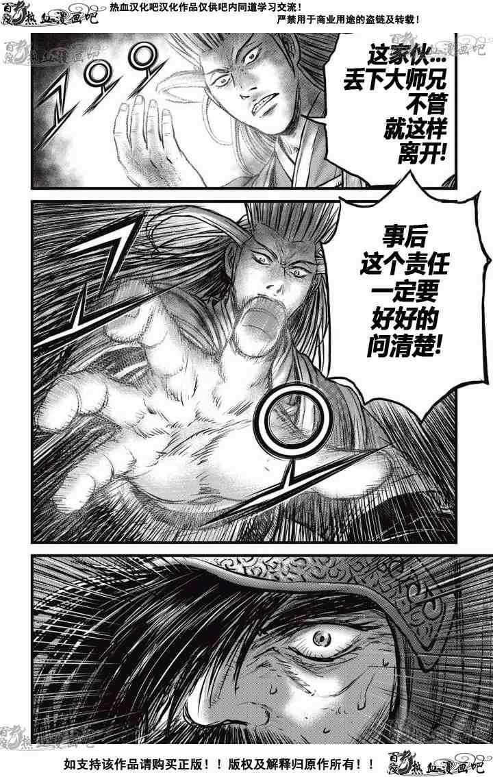 🍤热血江湖 第523话 第25页