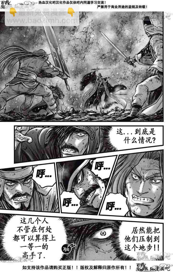 🍤热血江湖 第523话 第28页