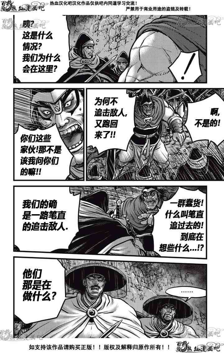 🍤热血江湖 第523话 第3页