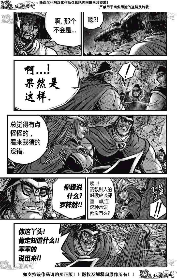 🍤热血江湖 第523话 第4页