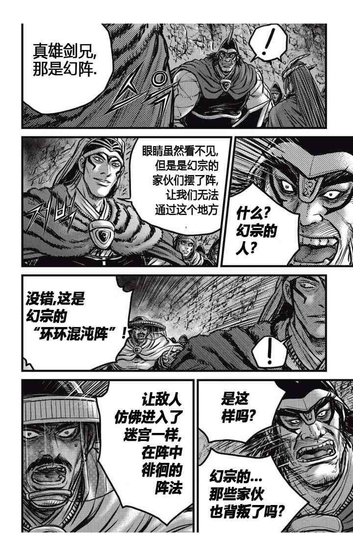 🍤热血江湖 第523话 第5页