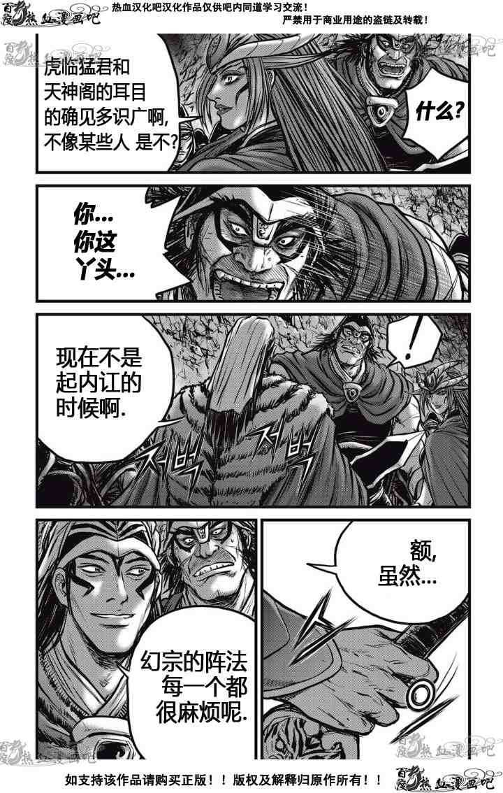 🍤热血江湖 第523话 第6页