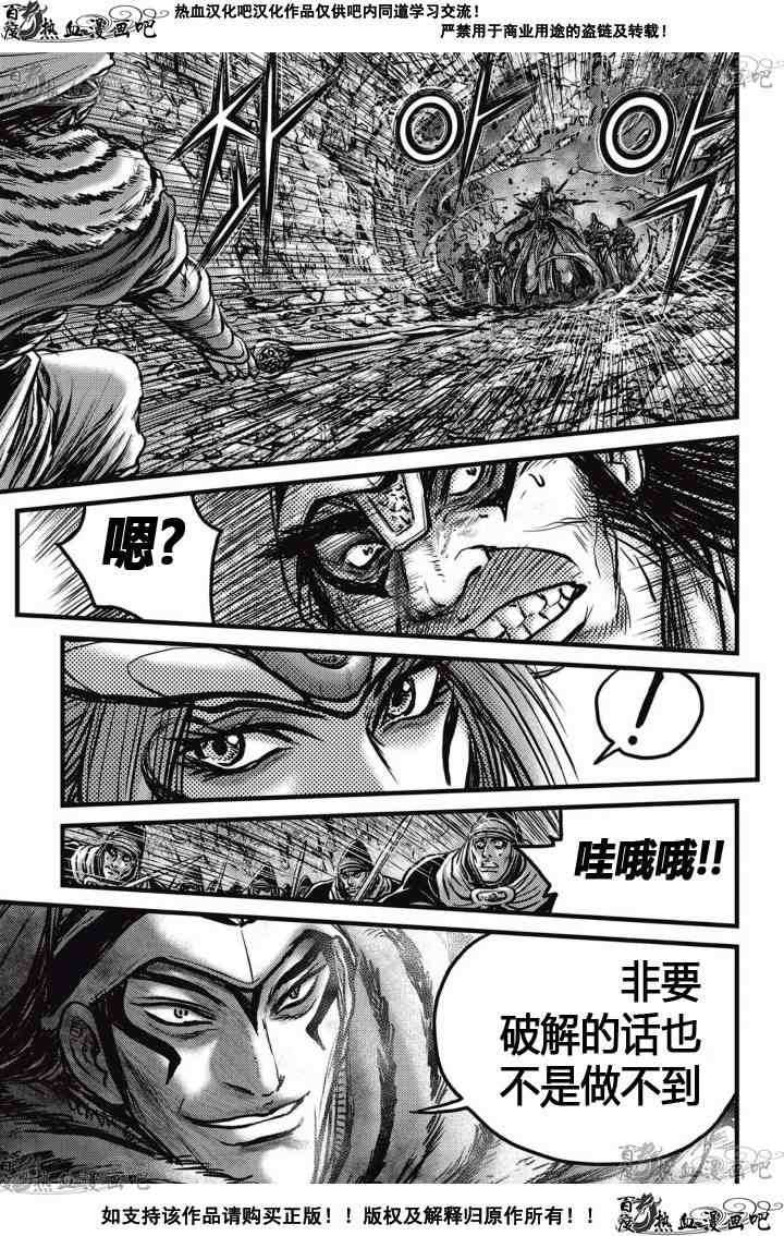 🍤热血江湖 第523话 第8页