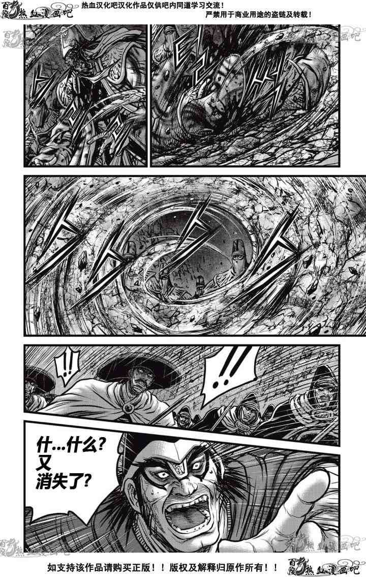 🍤热血江湖 第523话 第9页