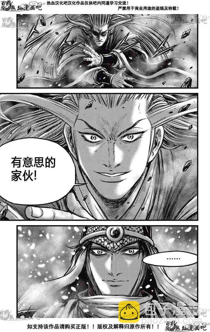 🍤热血江湖 第525话 第10页