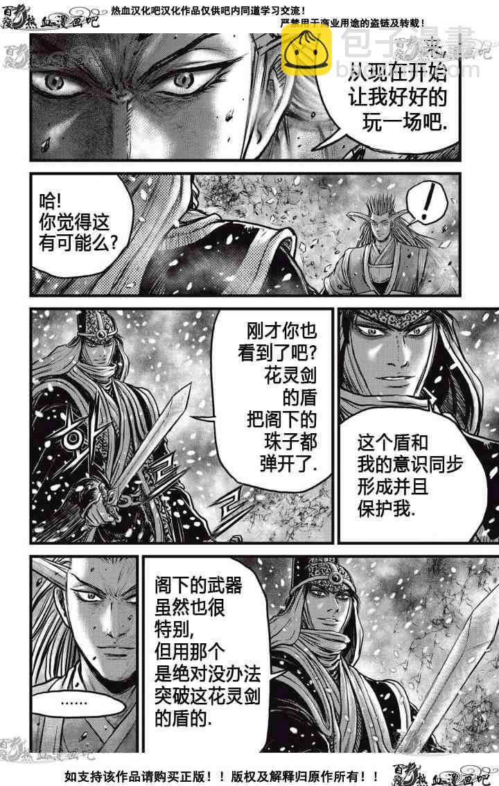 🍤热血江湖 第525话 第11页