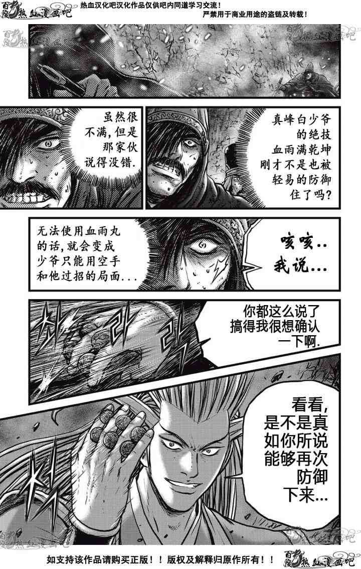 🍤热血江湖 第525话 第12页