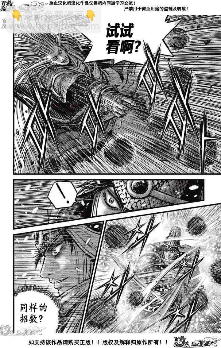 🍤热血江湖 第525话 第13页