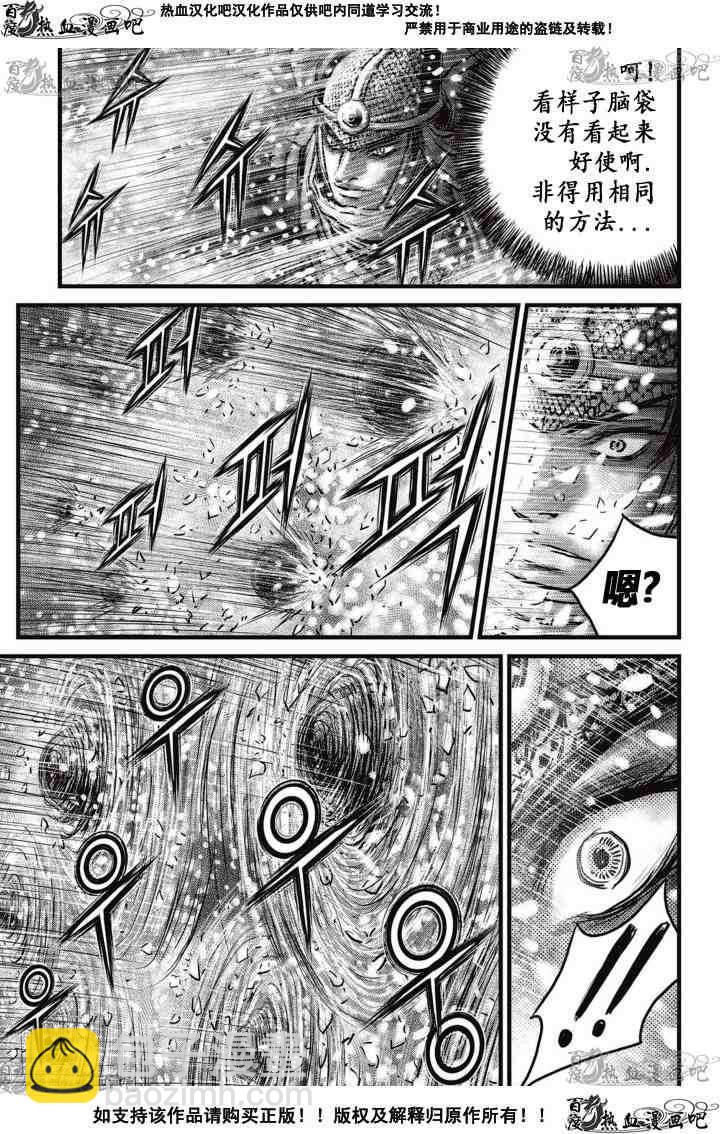 🍤热血江湖 第525话 第14页