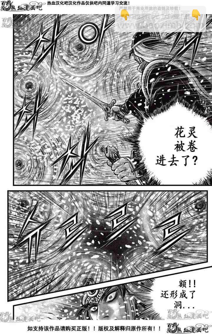 🍤热血江湖 第525话 第15页