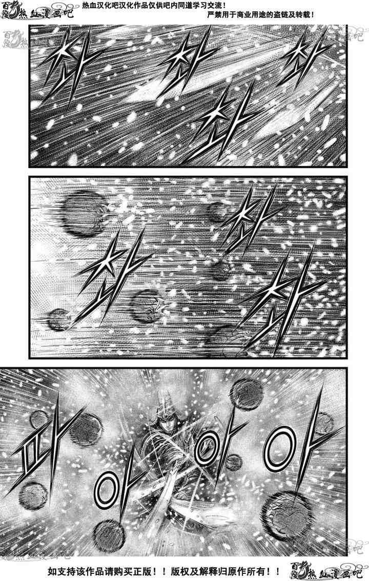 🍤热血江湖 第525话 第2页