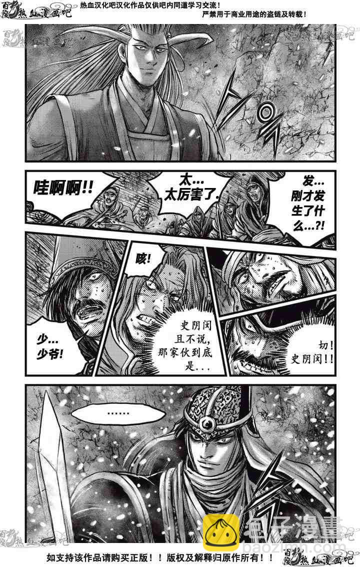 🍤热血江湖 第525话 第20页