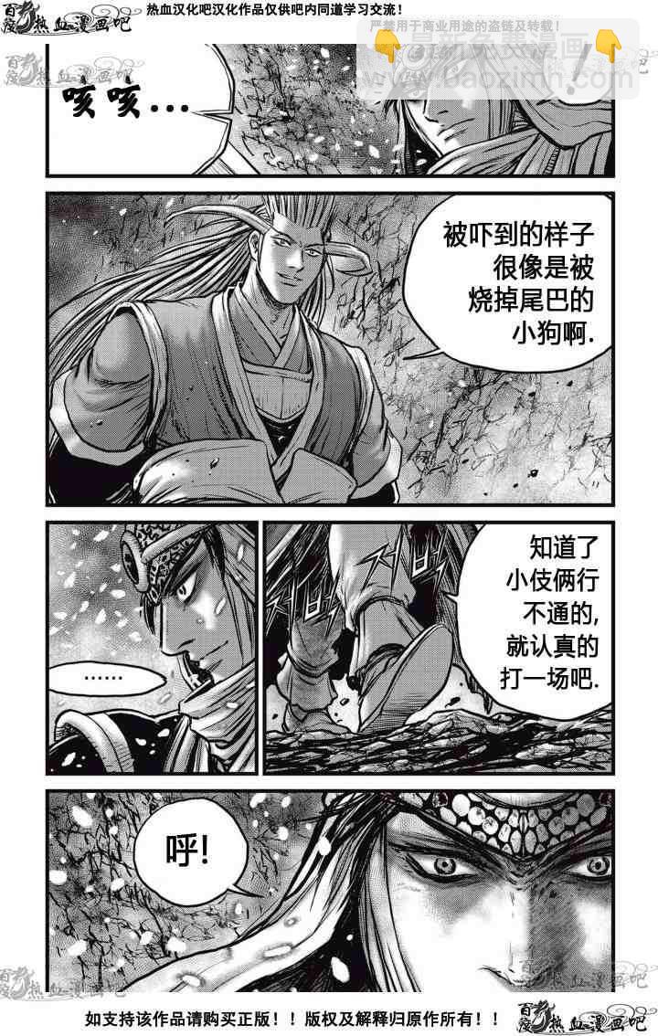 🍤热血江湖 第525话 第21页