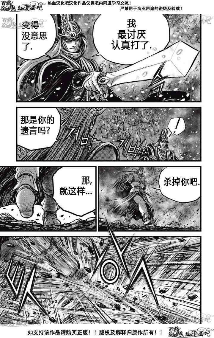 🍤热血江湖 第525话 第22页