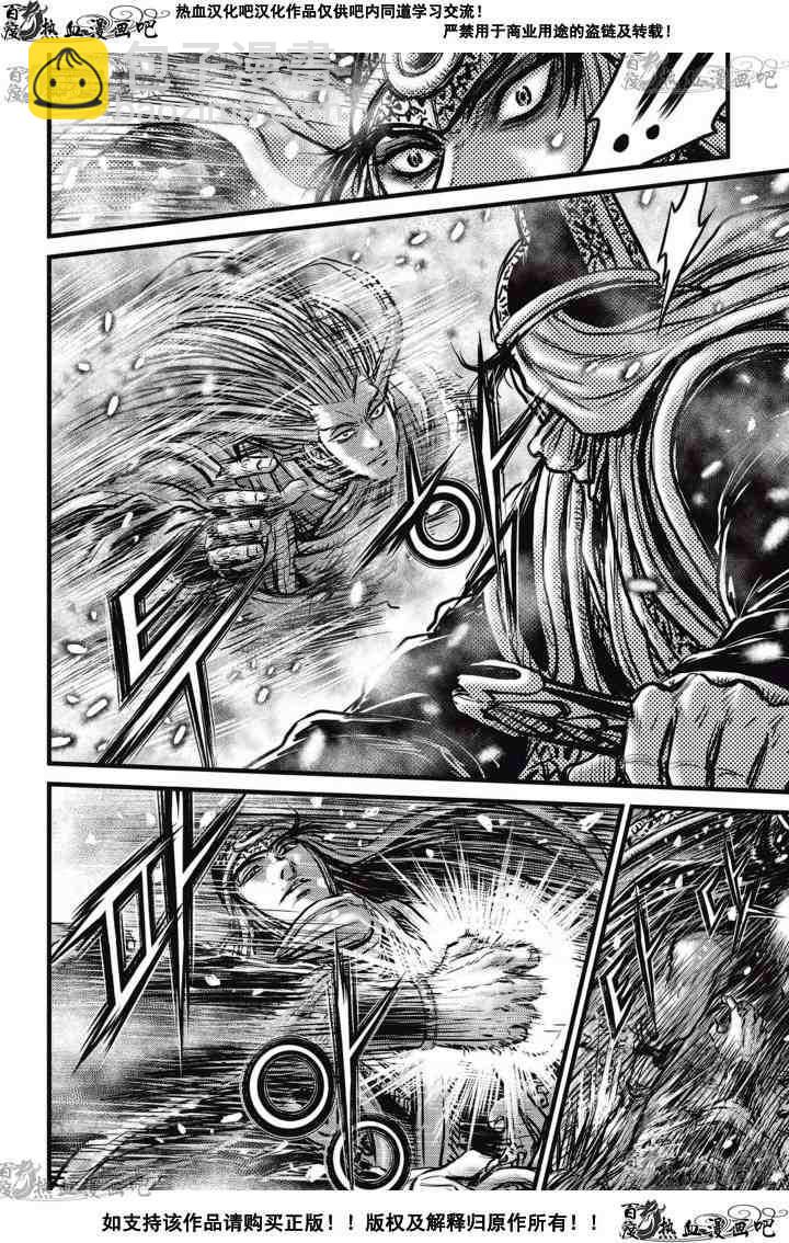 🍤热血江湖 第525话 第25页