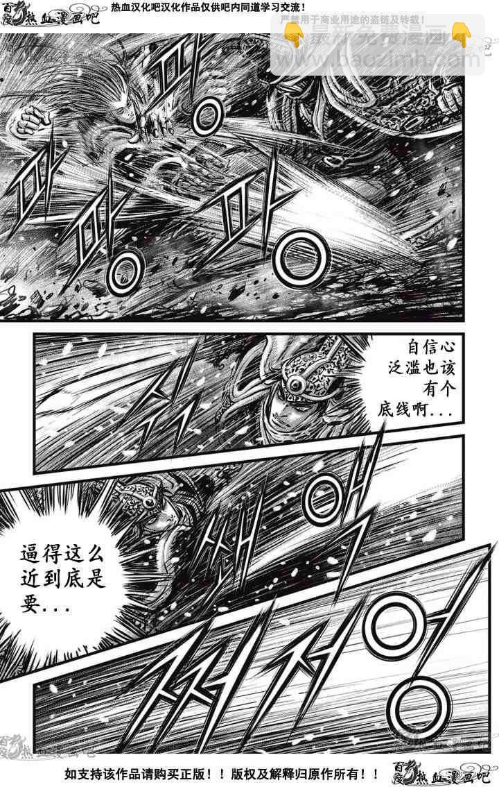 🍤热血江湖 第525话 第26页