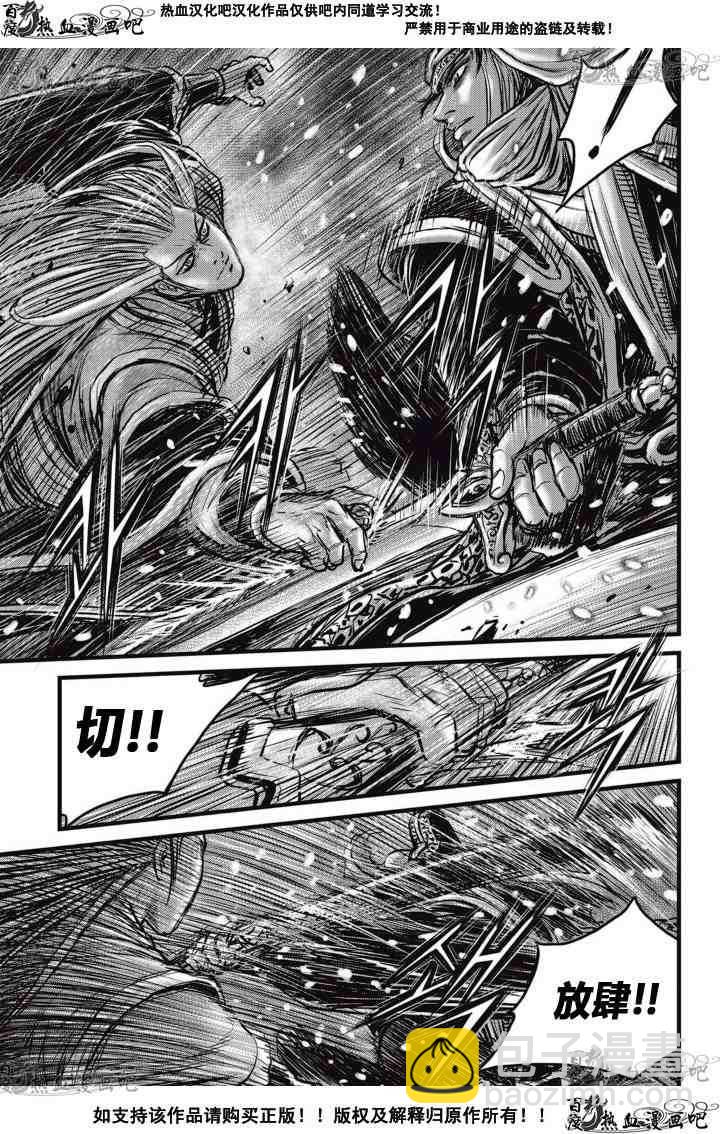 🍤热血江湖 第525话 第28页