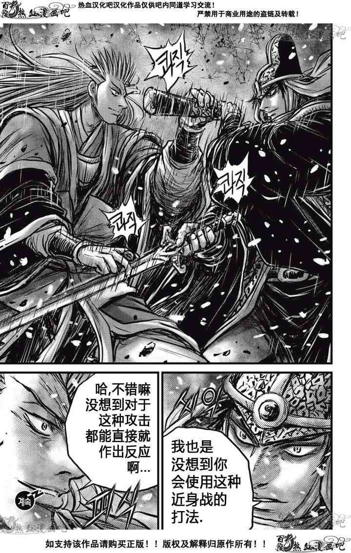 🍤热血江湖 第525话 第30页