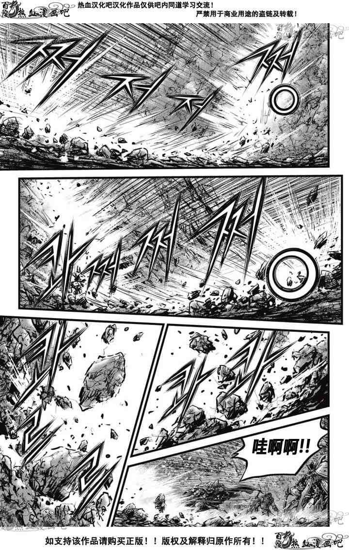🍤热血江湖 第525话 第8页