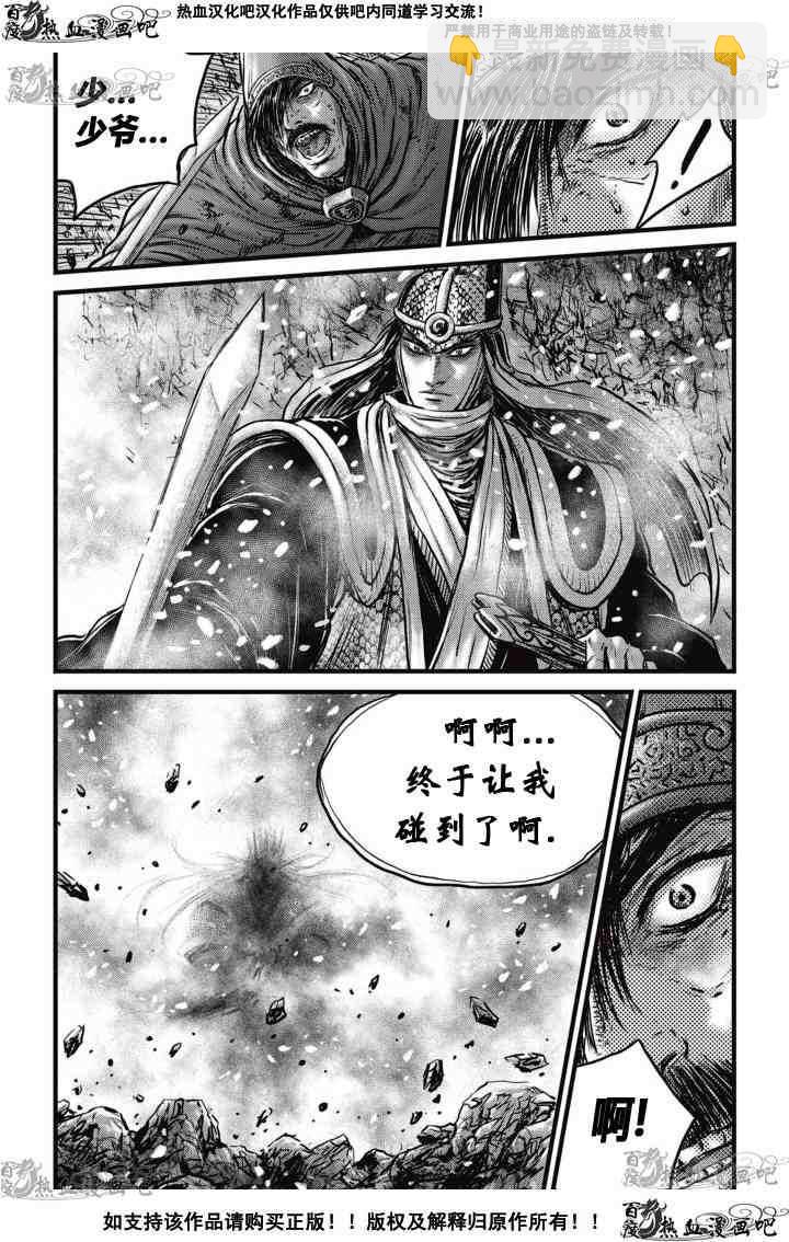 🍤热血江湖 第525话 第9页
