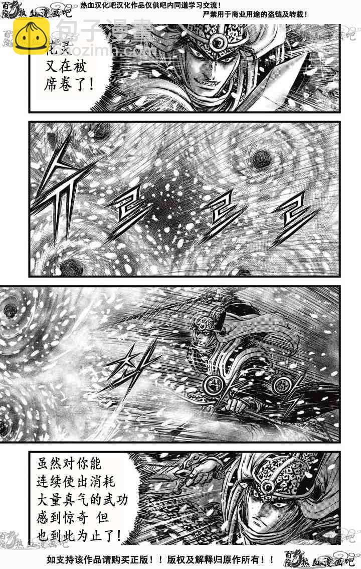 🍤热血江湖 第527话 第10页