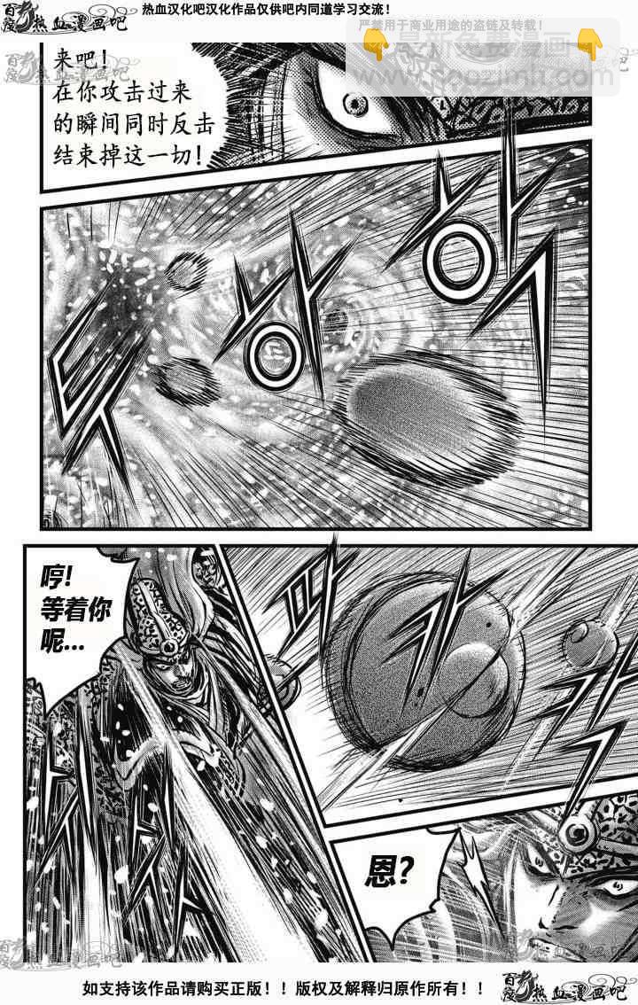 🍤热血江湖 第527话 第11页