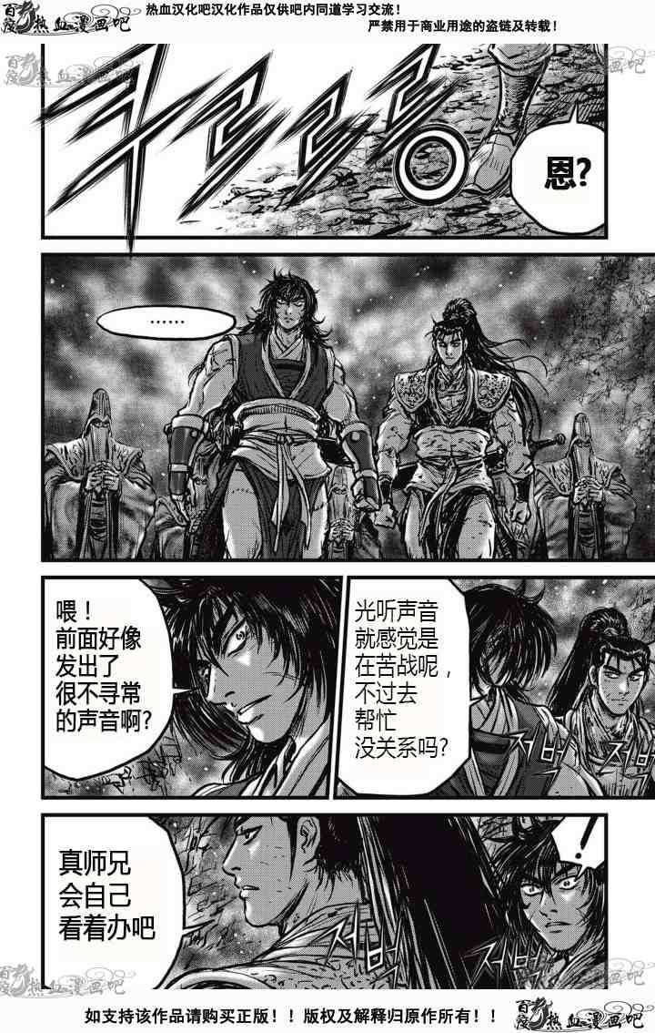 🍤热血江湖 第527话 第13页